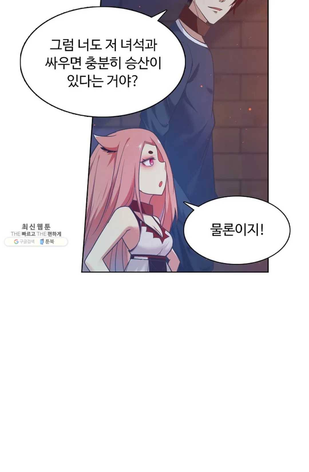 회귀하여 최강 신왕으로 96화 47