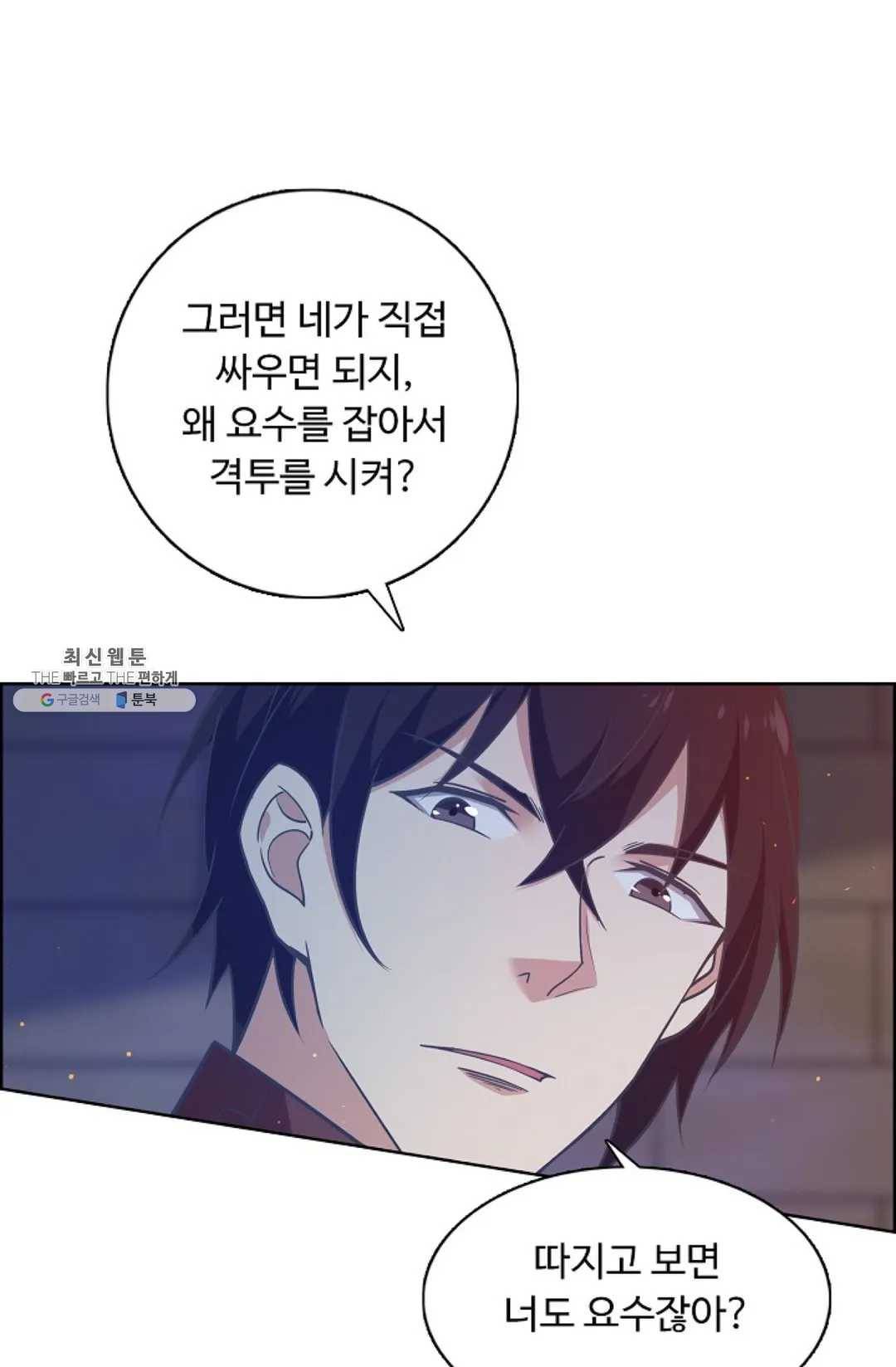 회귀하여 최강 신왕으로 96화 48