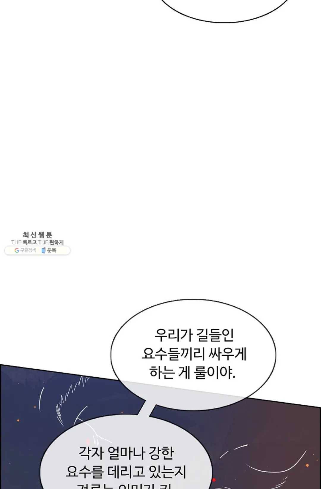 회귀하여 최강 신왕으로 96화 49