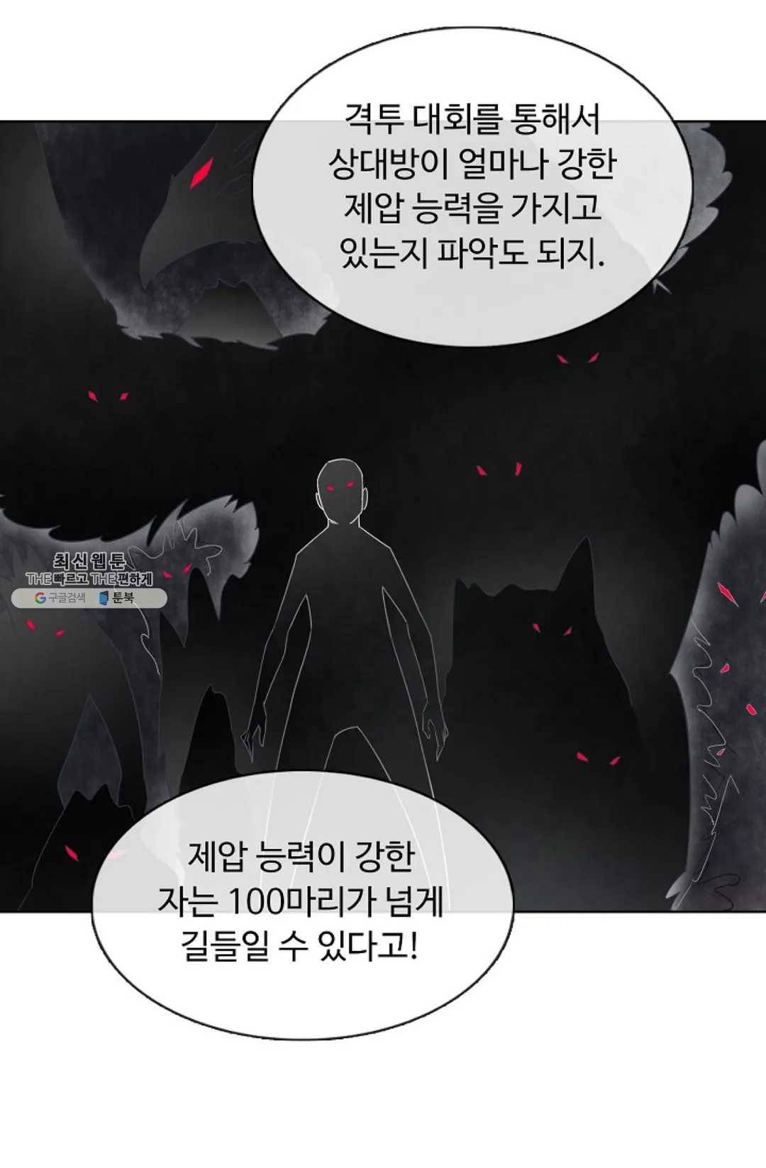 회귀하여 최강 신왕으로 96화 51