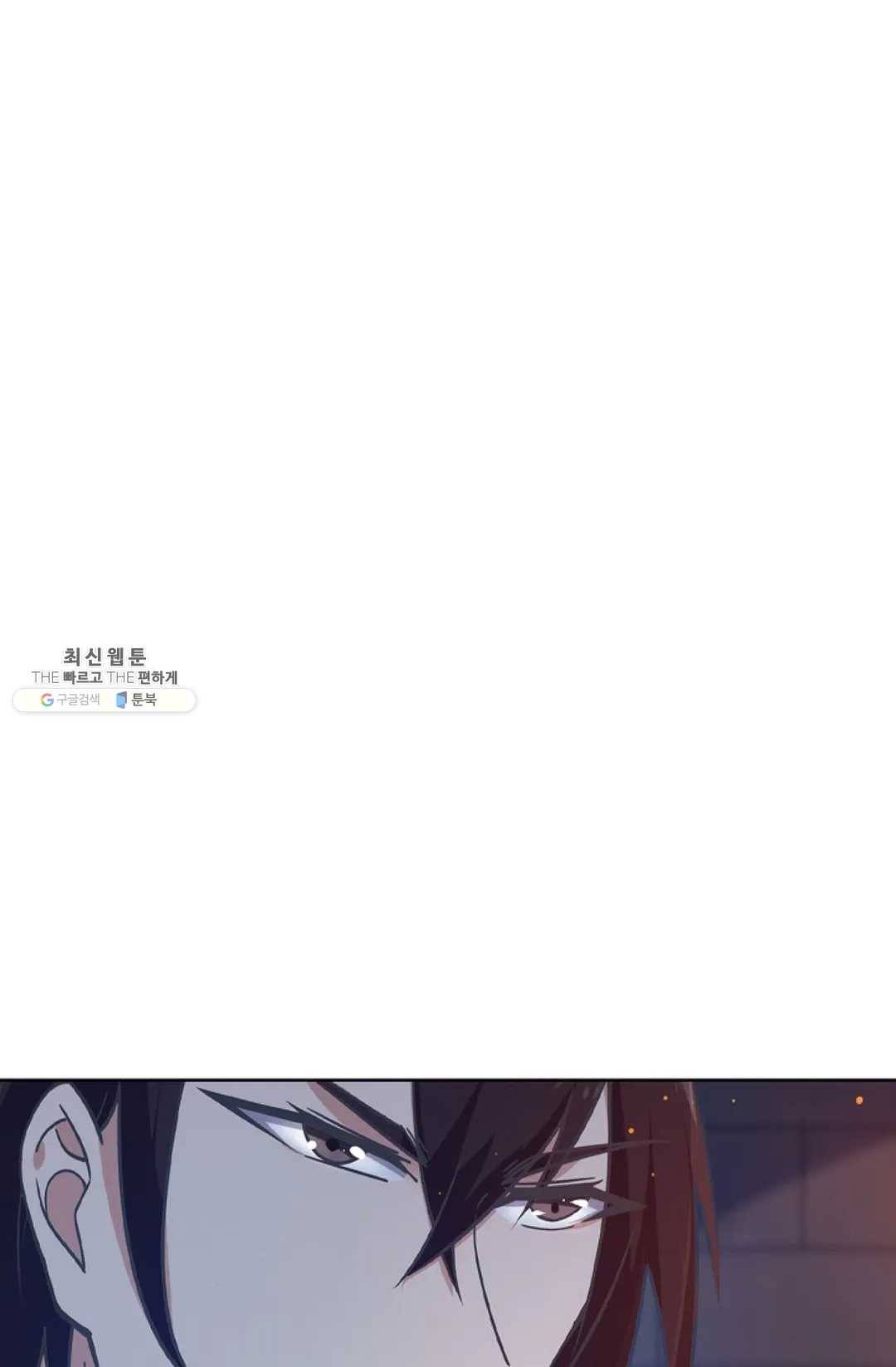 회귀하여 최강 신왕으로 96화 52