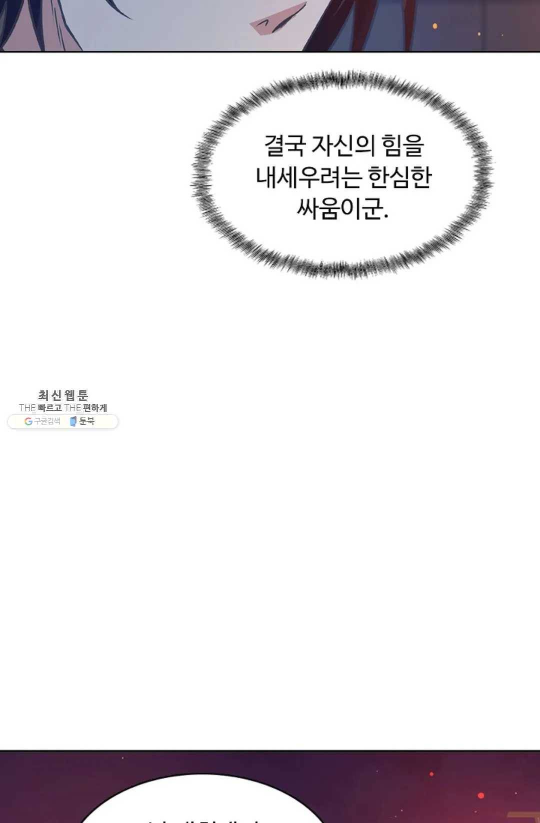 회귀하여 최강 신왕으로 96화 53