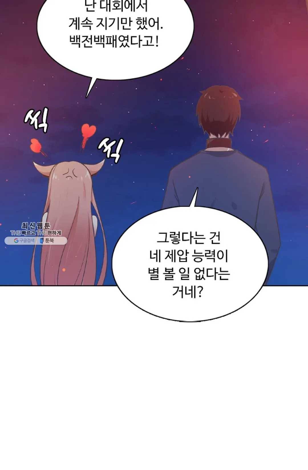 회귀하여 최강 신왕으로 96화 54