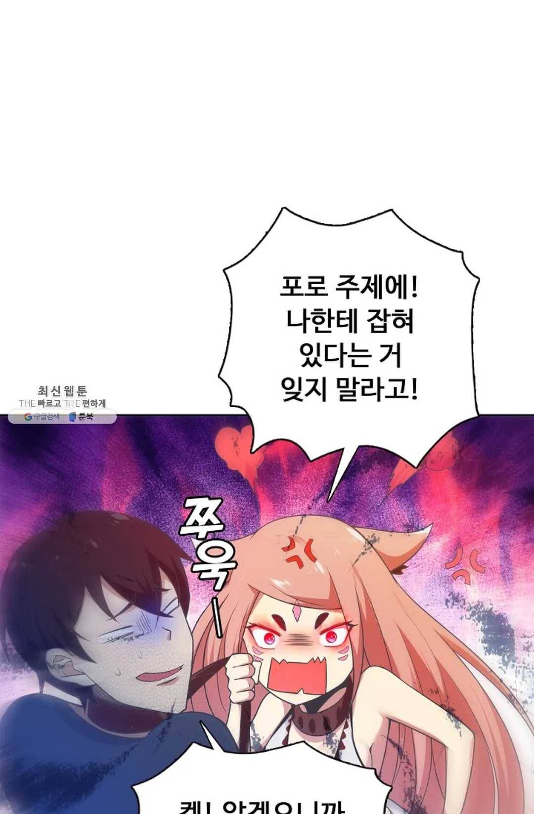 회귀하여 최강 신왕으로 96화 55
