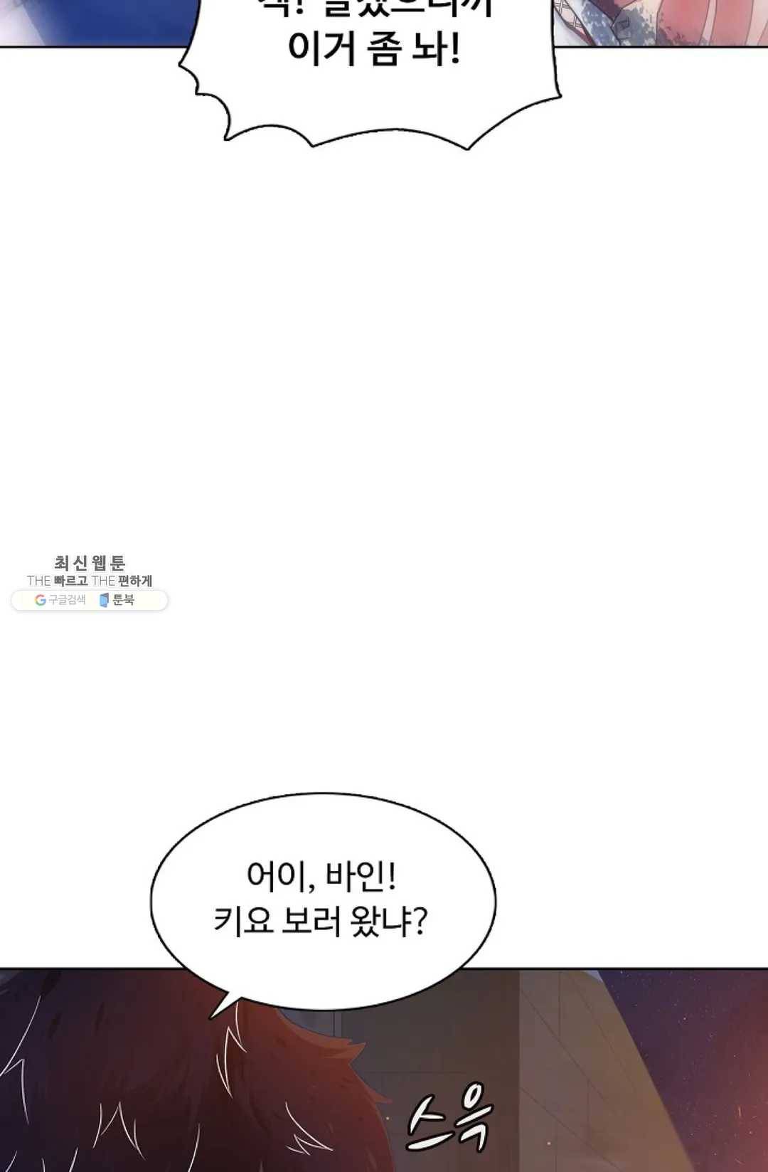 회귀하여 최강 신왕으로 96화 56