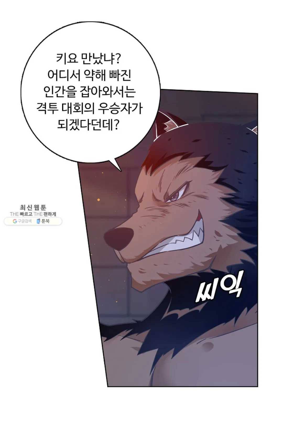 회귀하여 최강 신왕으로 96화 59