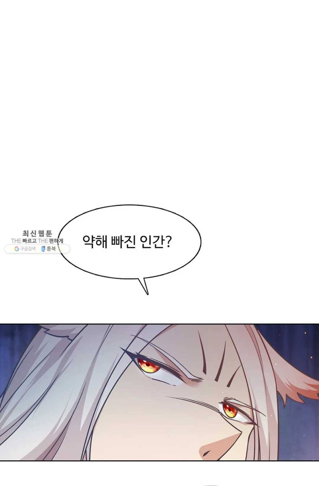 회귀하여 최강 신왕으로 96화 60