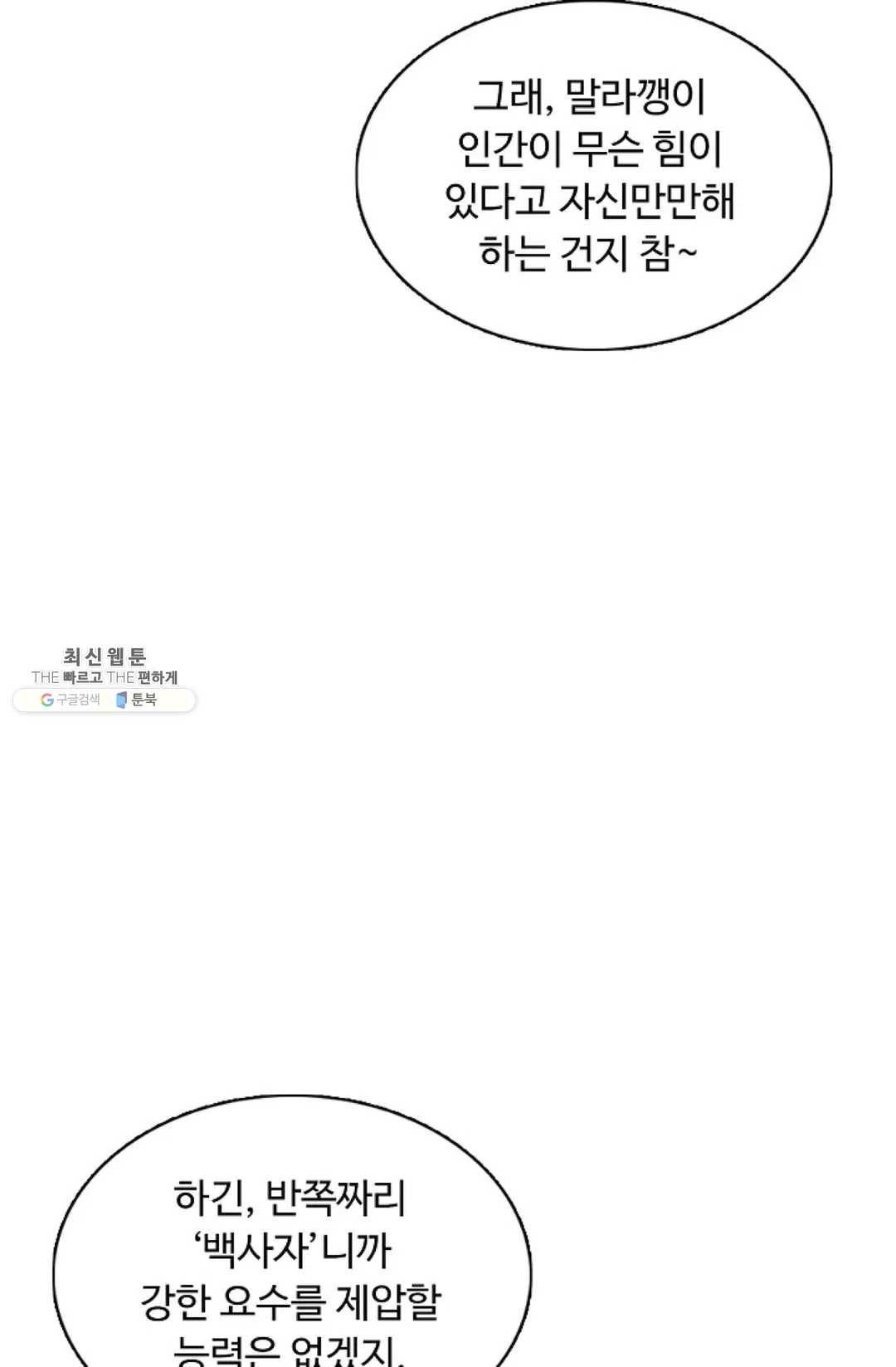회귀하여 최강 신왕으로 96화 61