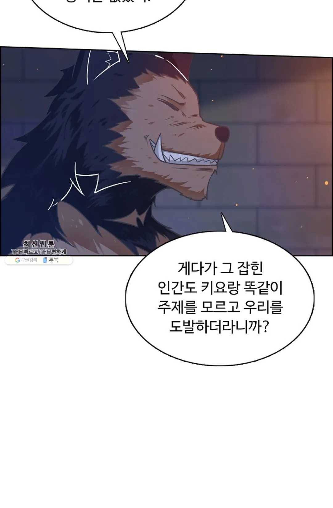 회귀하여 최강 신왕으로 96화 62