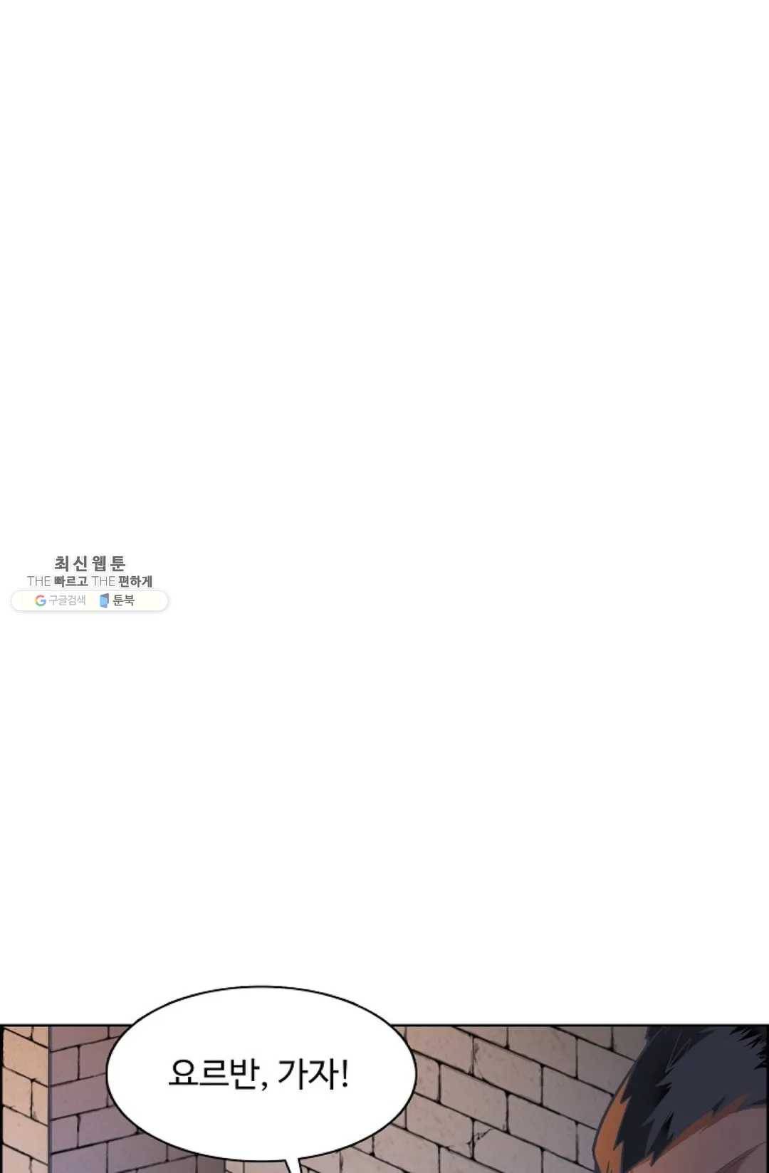 회귀하여 최강 신왕으로 96화 64