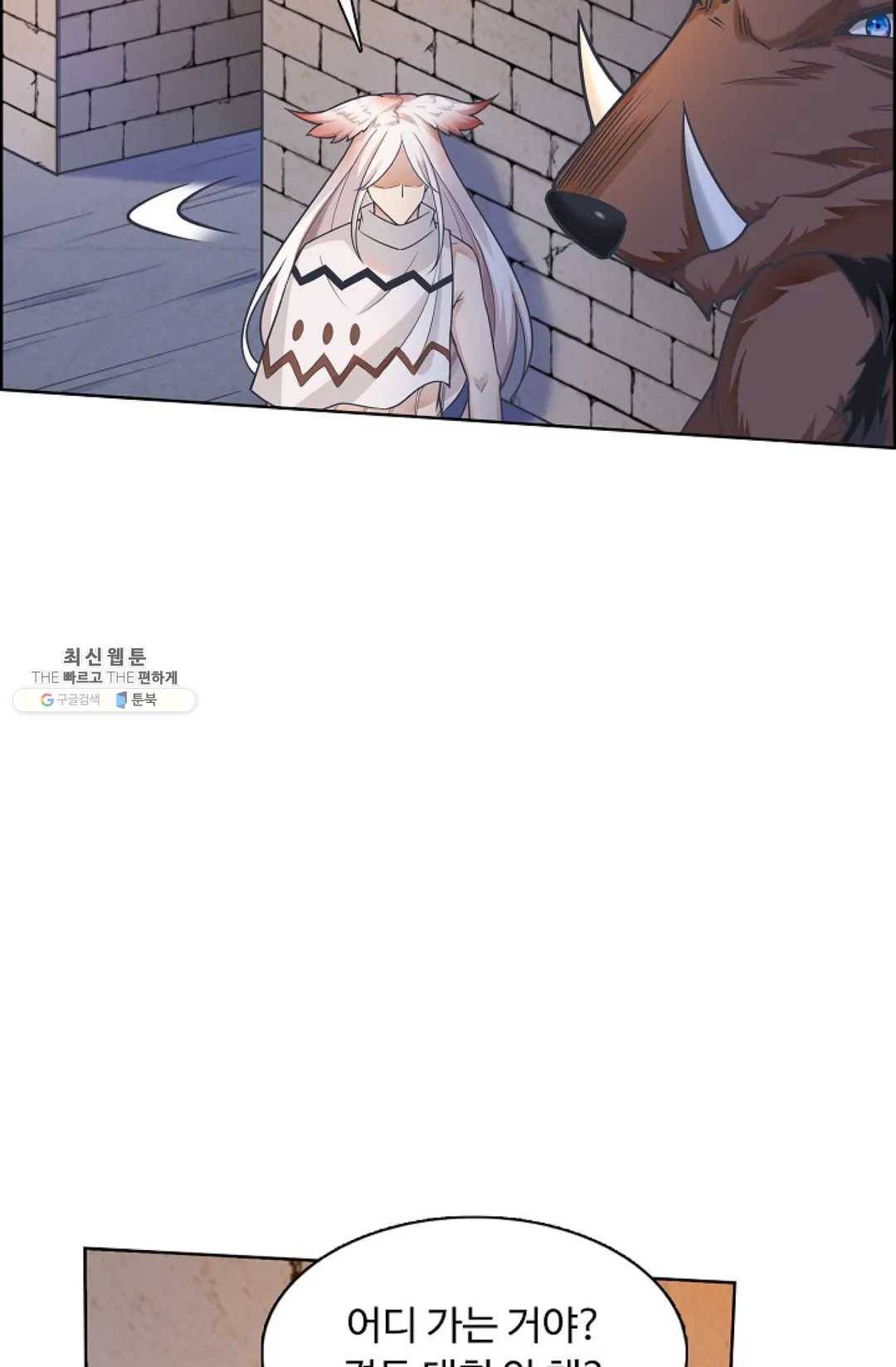 회귀하여 최강 신왕으로 96화 65
