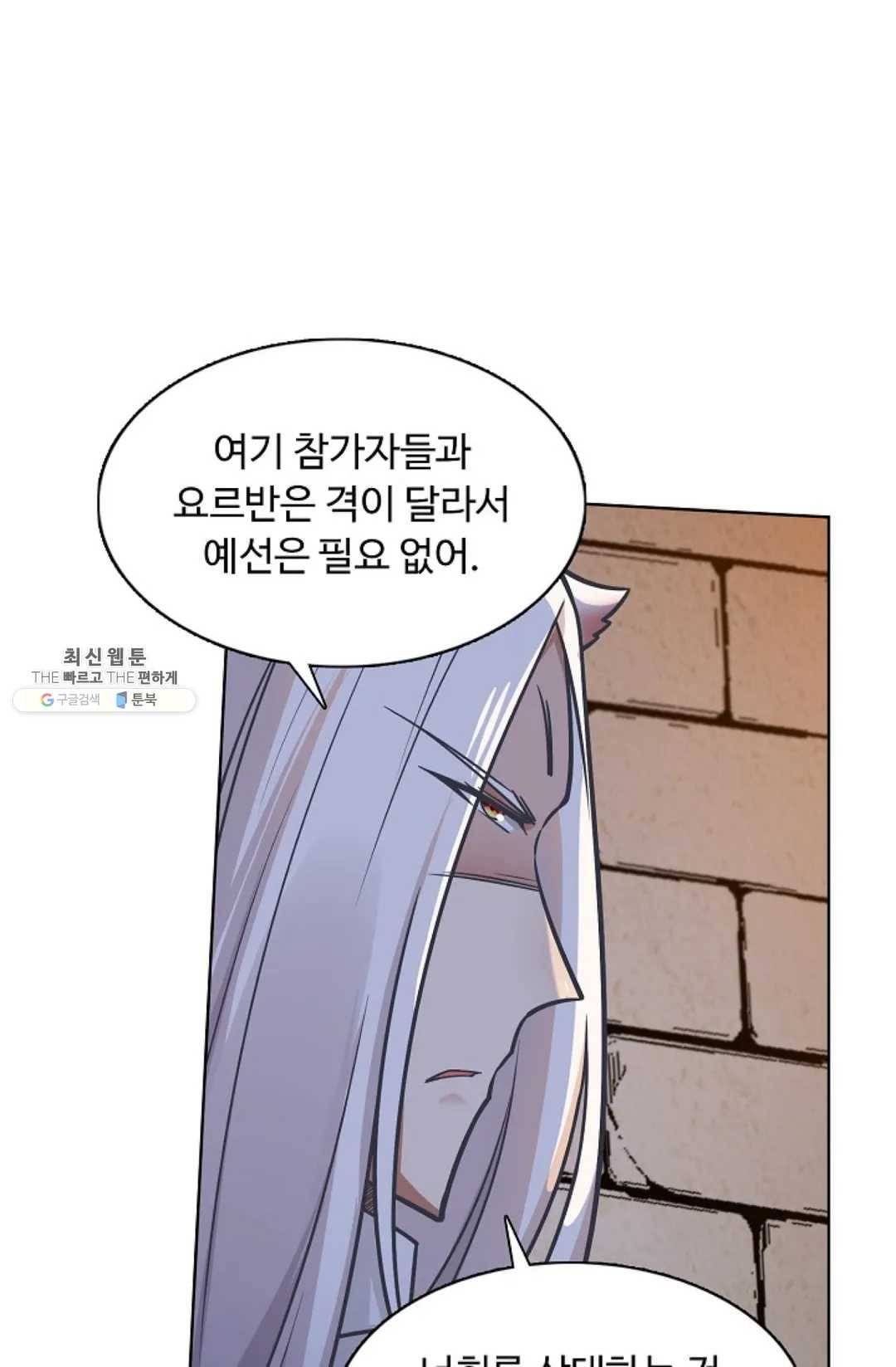 회귀하여 최강 신왕으로 96화 67