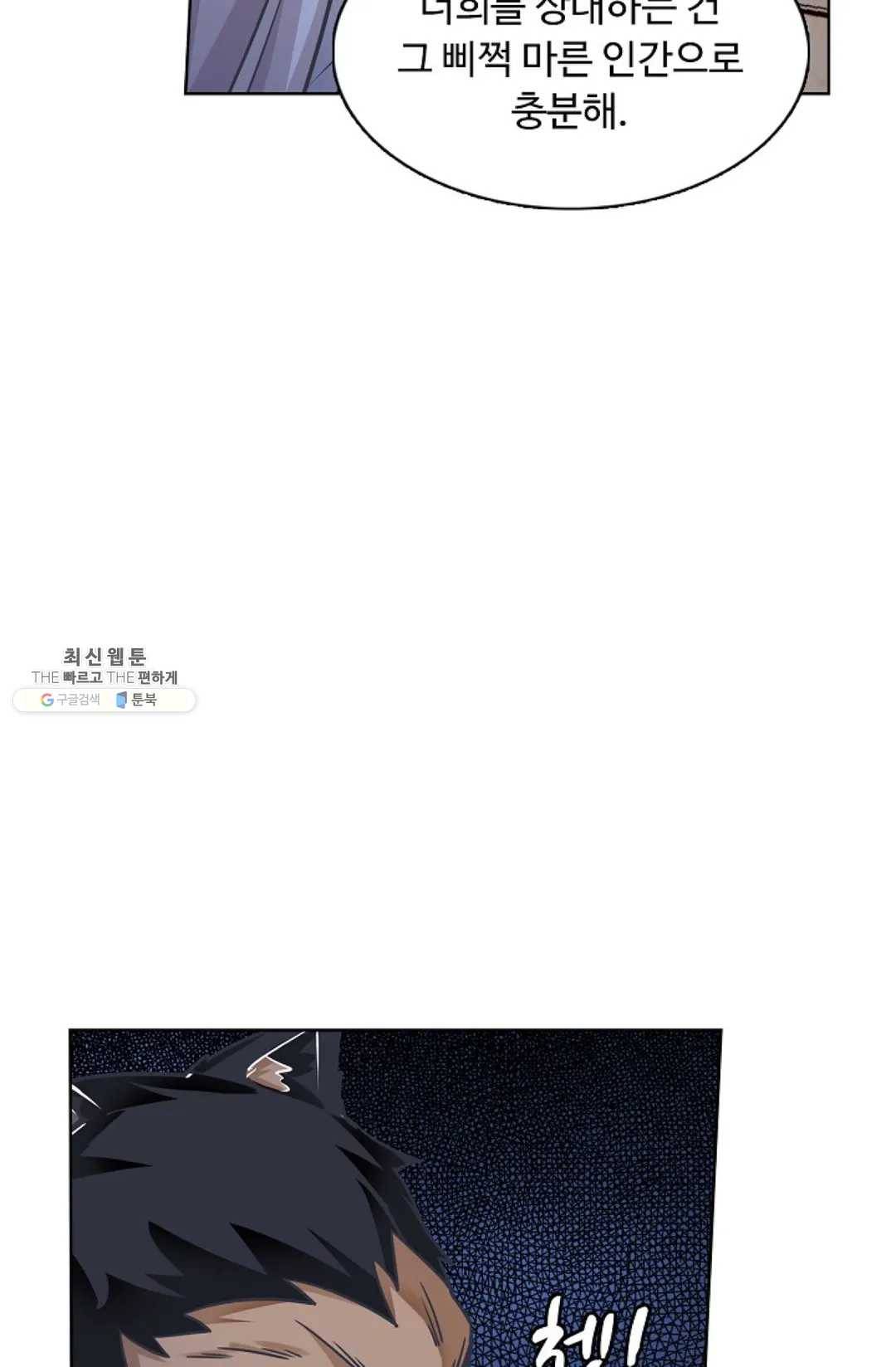 회귀하여 최강 신왕으로 96화 68