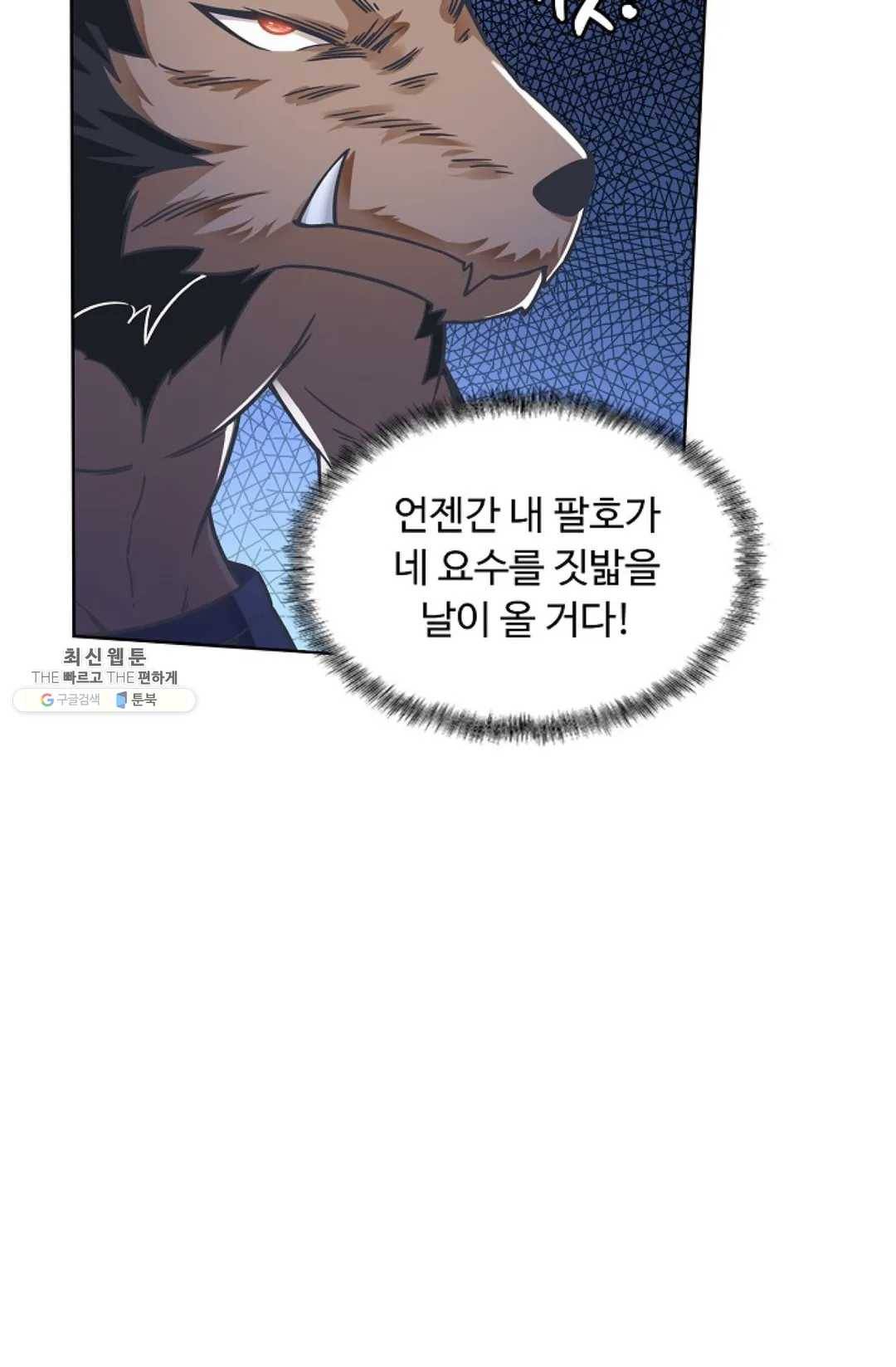회귀하여 최강 신왕으로 96화 69