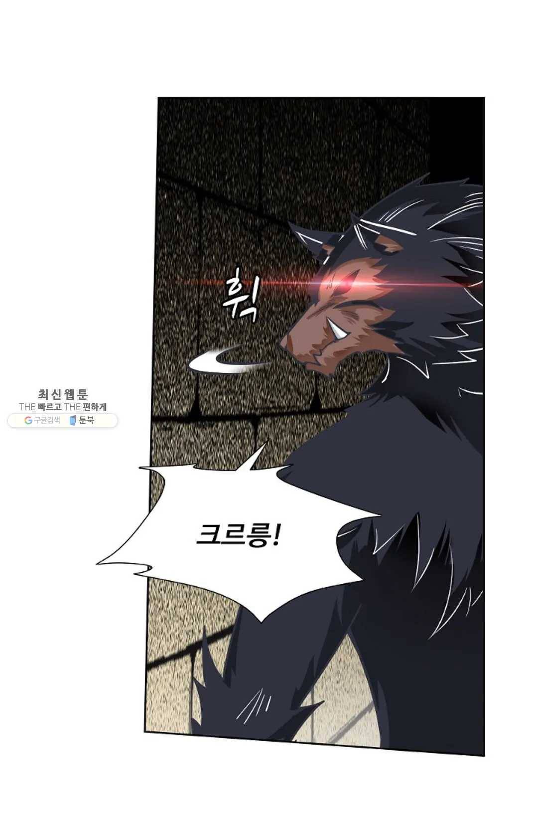 회귀하여 최강 신왕으로 96화 70