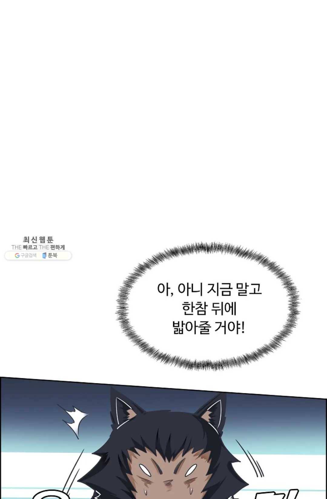 회귀하여 최강 신왕으로 96화 71