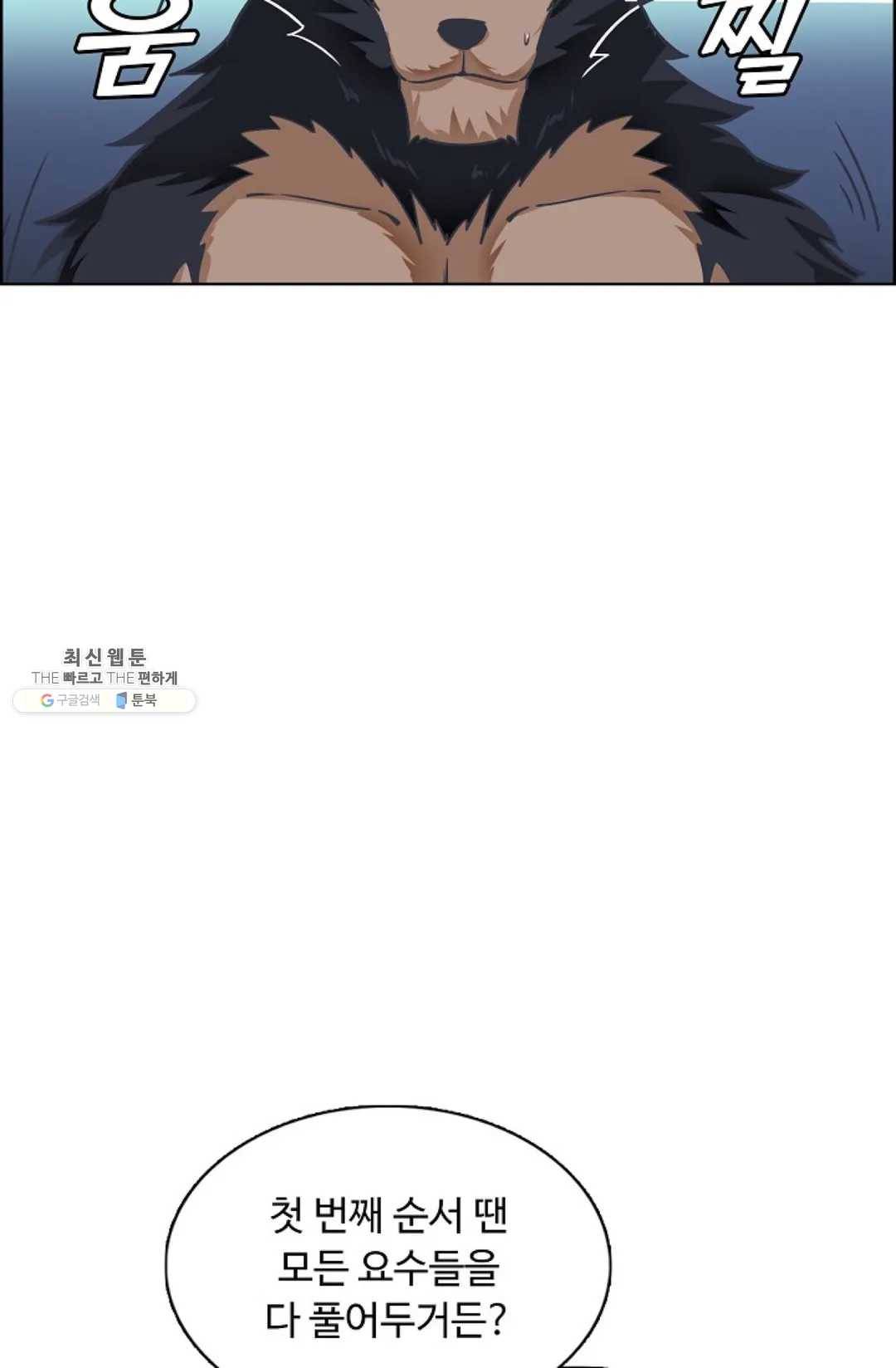 회귀하여 최강 신왕으로 96화 72