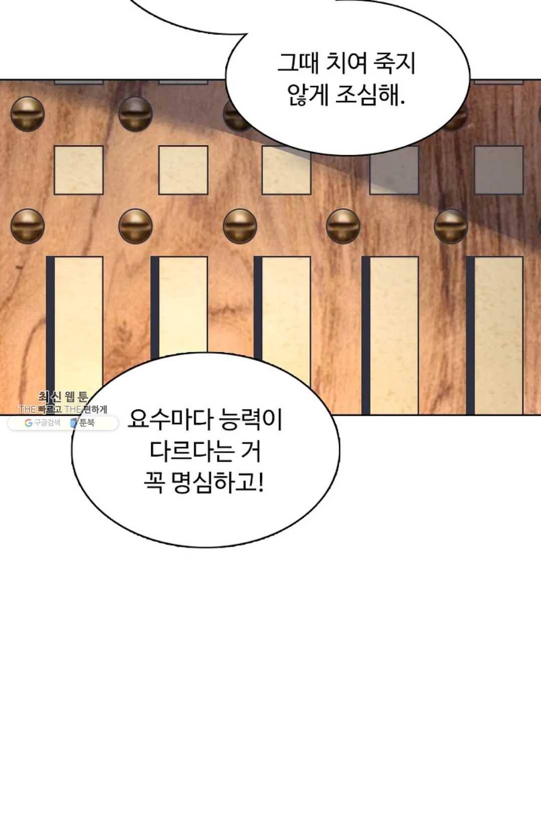 회귀하여 최강 신왕으로 96화 73