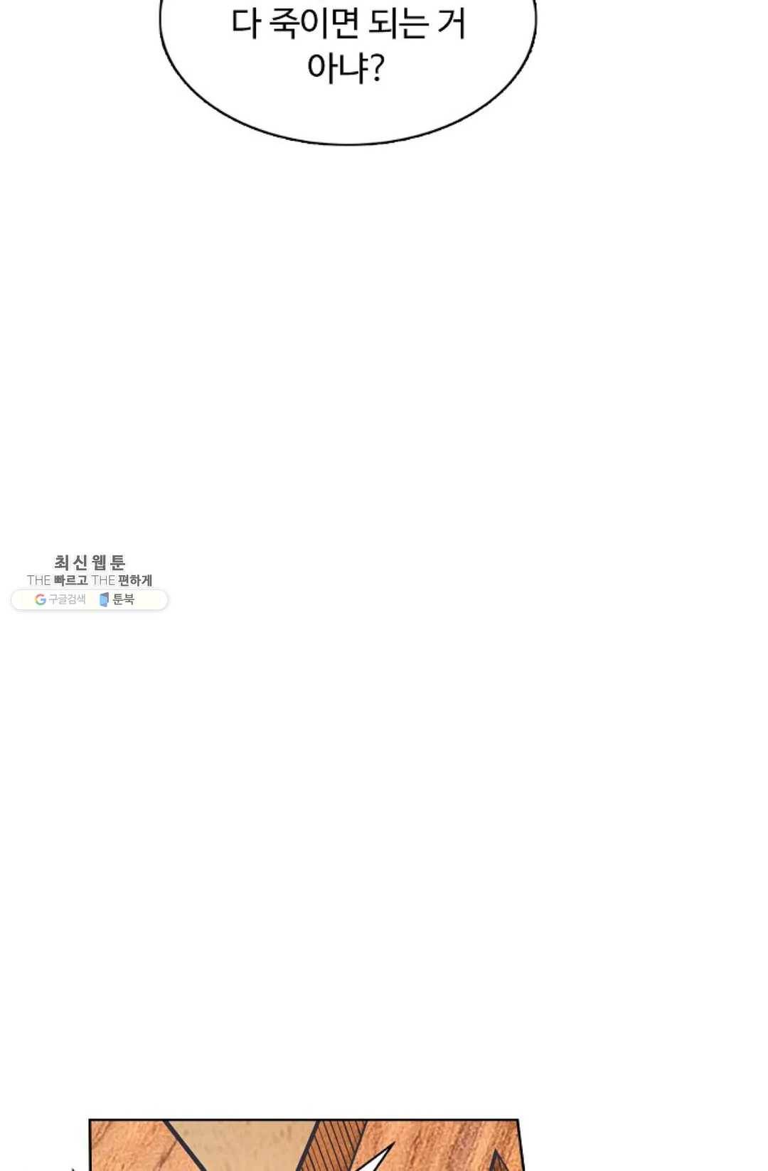 회귀하여 최강 신왕으로 96화 76