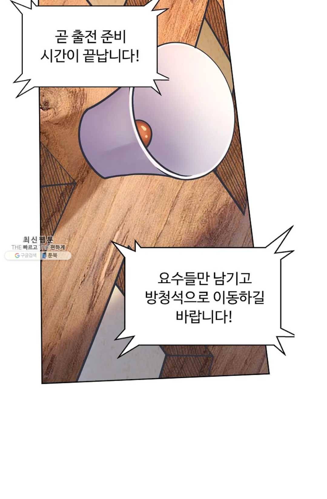 회귀하여 최강 신왕으로 96화 77