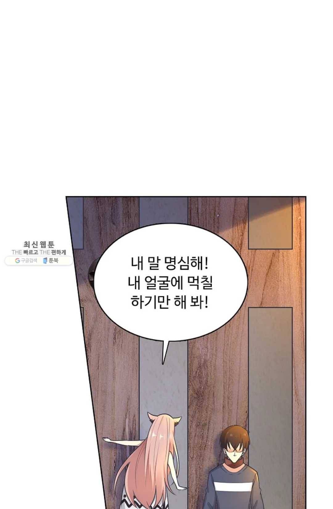 회귀하여 최강 신왕으로 96화 78