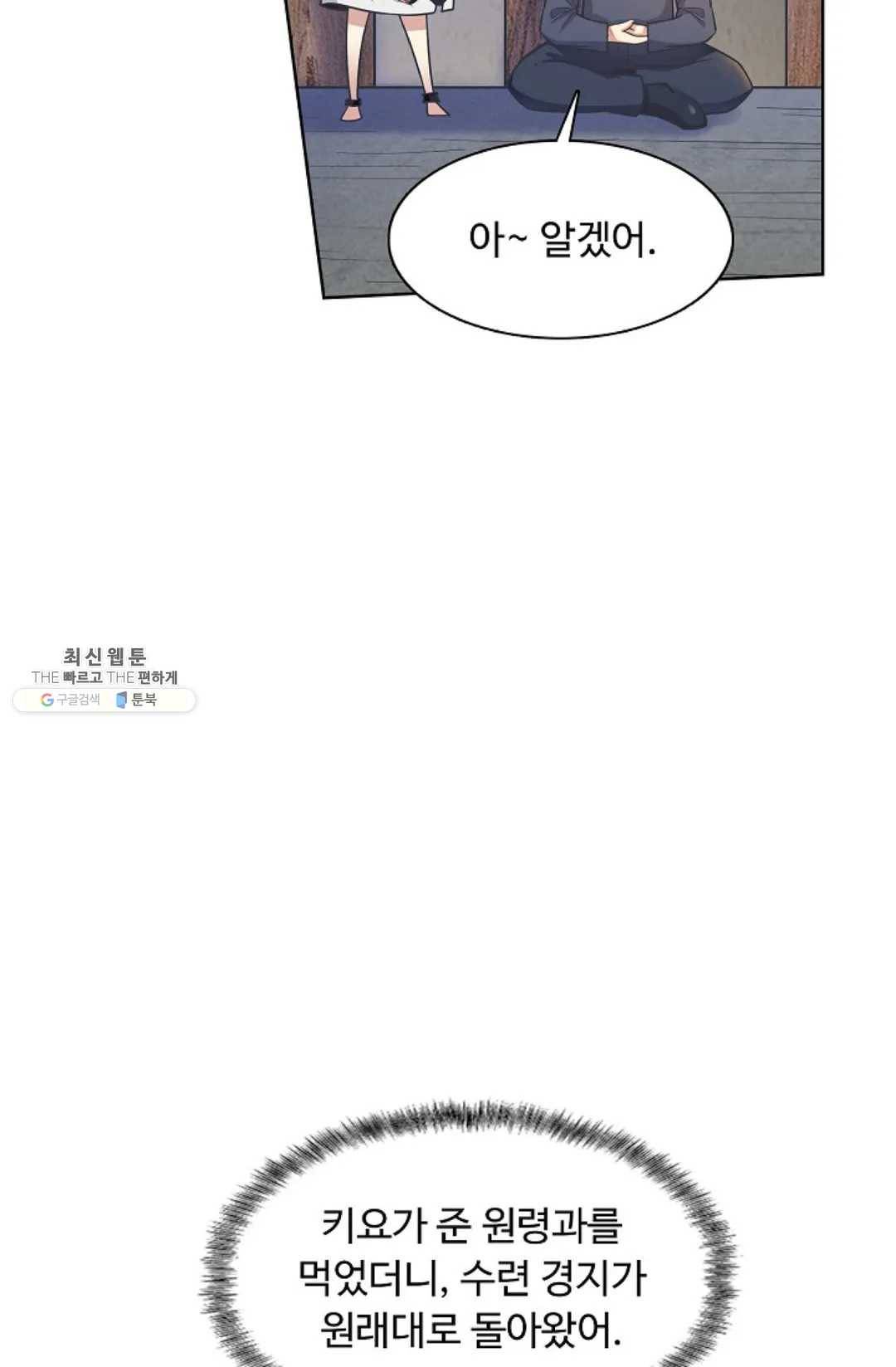 회귀하여 최강 신왕으로 96화 79