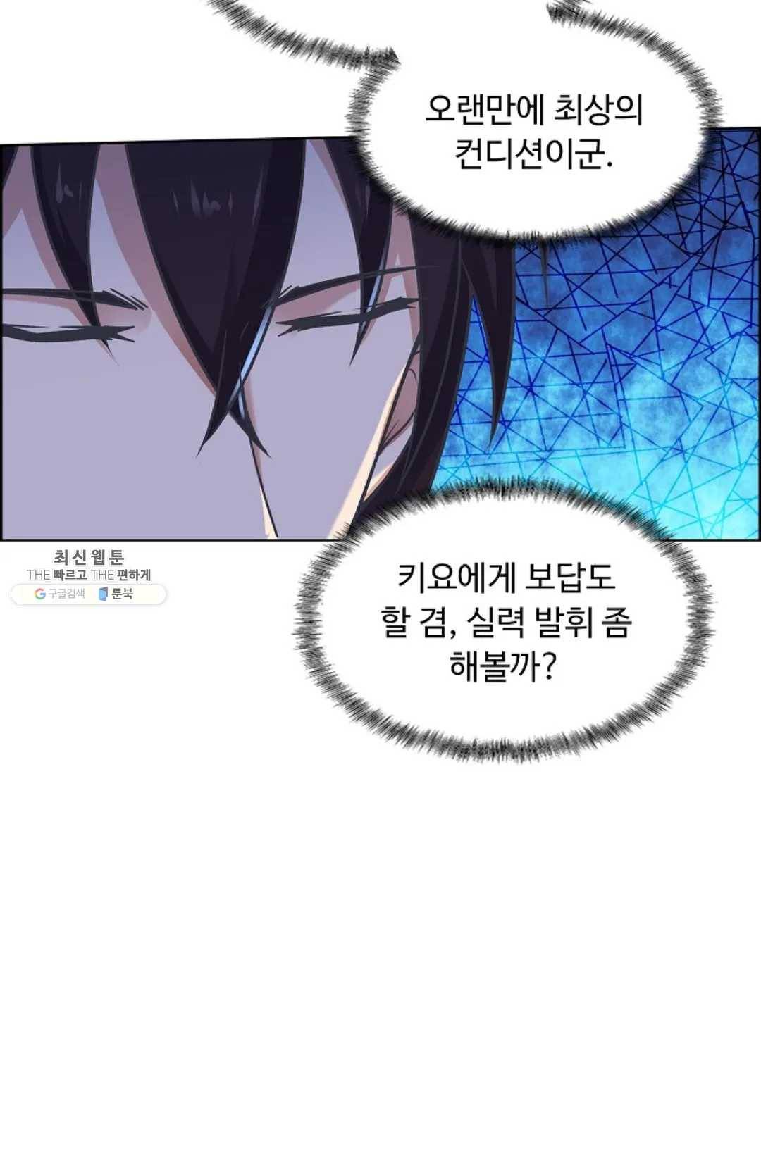 회귀하여 최강 신왕으로 96화 80