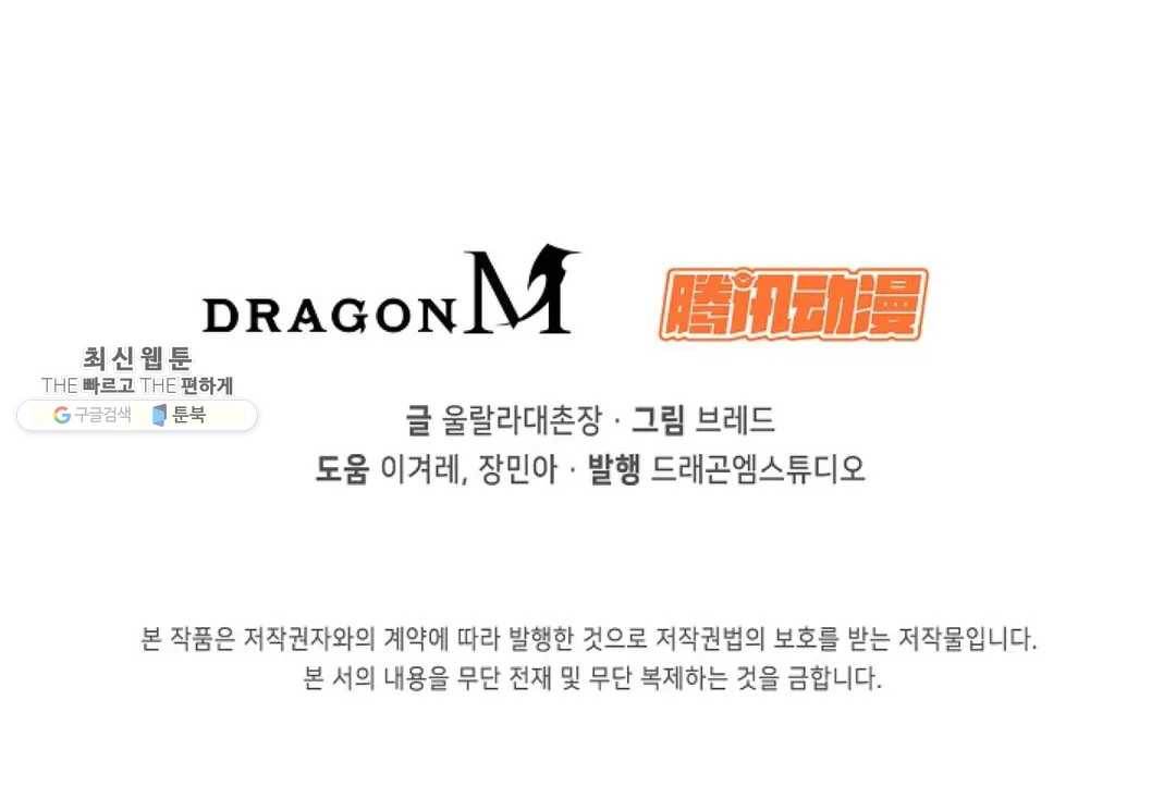 회귀하여 최강 신왕으로 96화 82