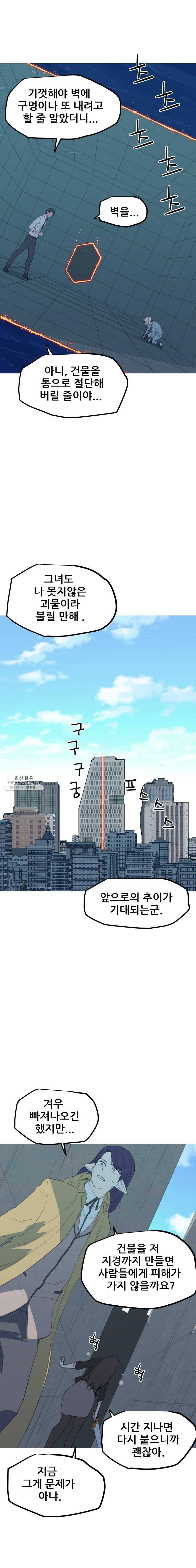 이세계 전담반 63화 2