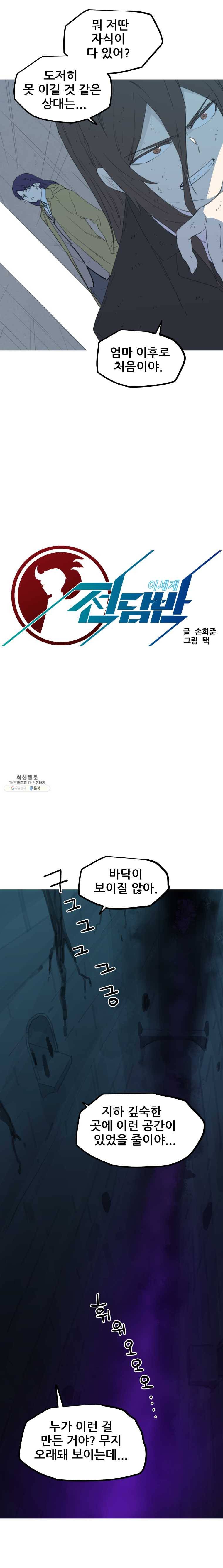 이세계 전담반 63화 3