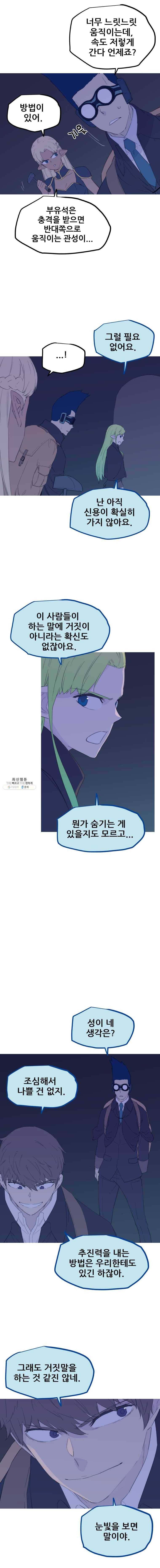 이세계 전담반 63화 5