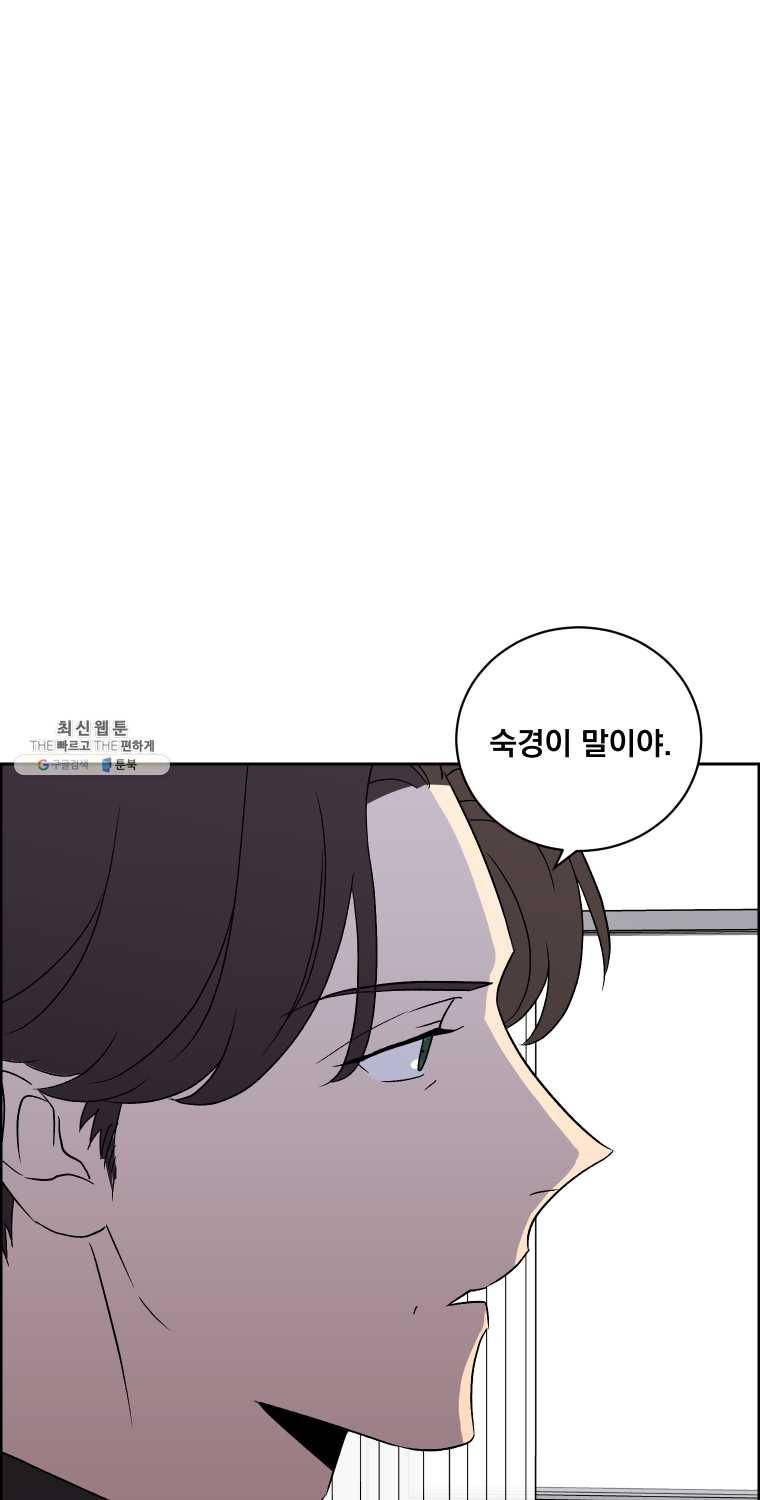우리반 숙경이 29화 1