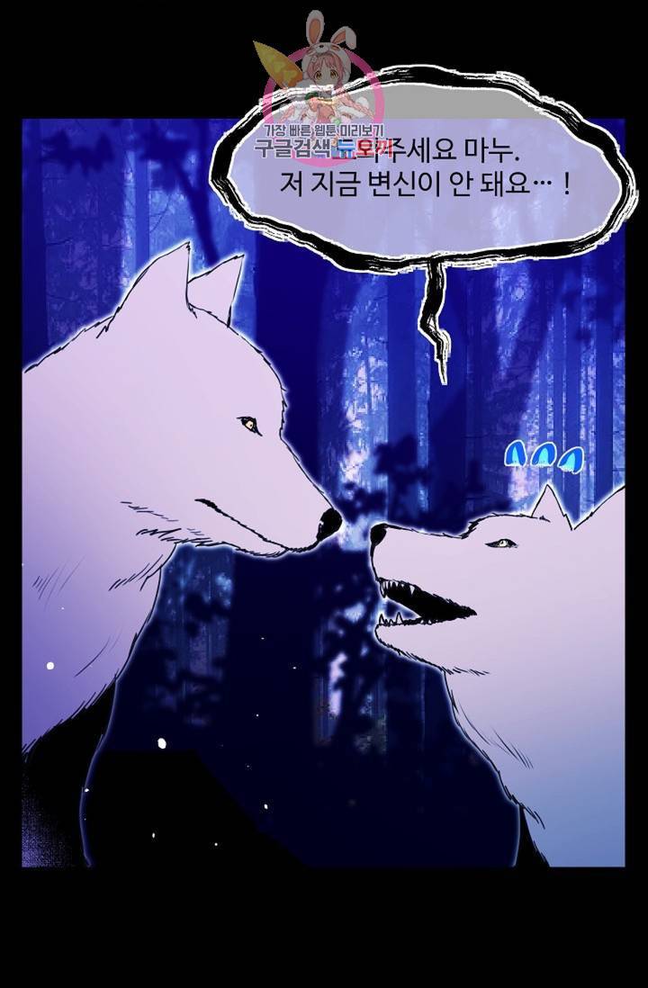 마이로드, 울프퀸 57화 10