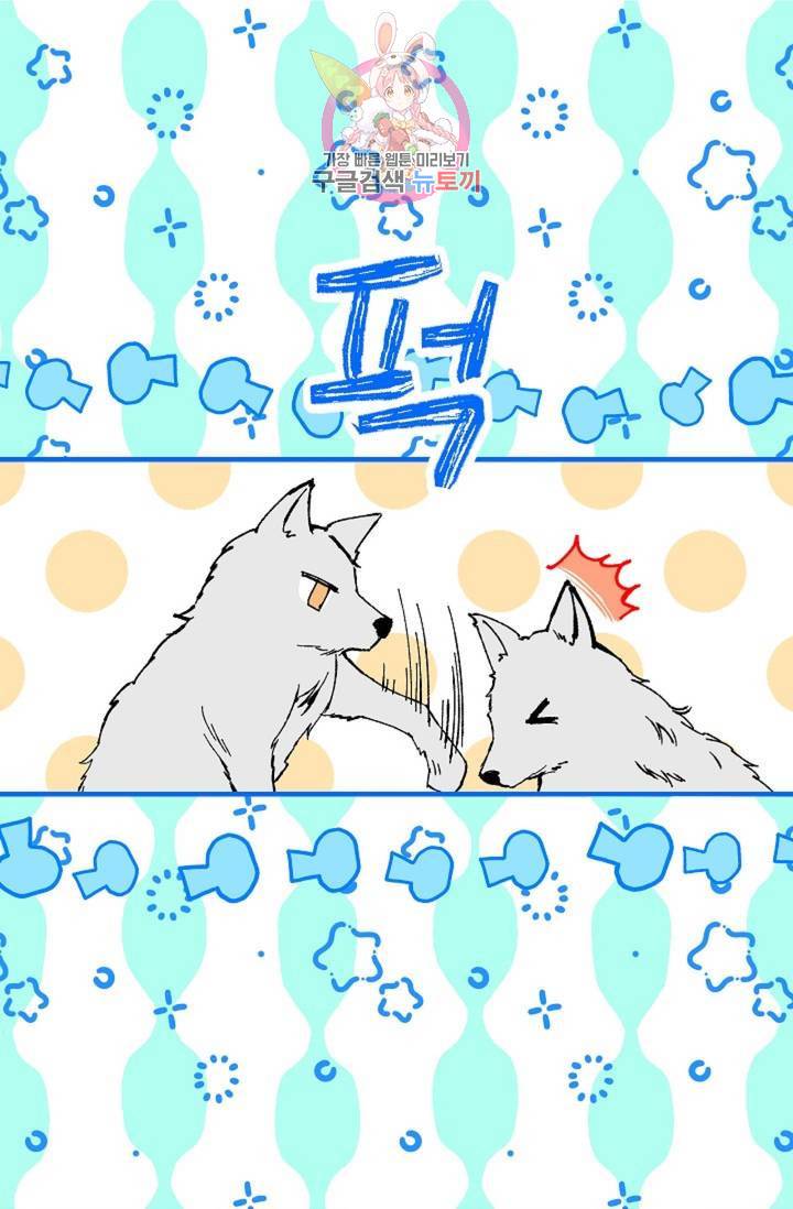 마이로드, 울프퀸 57화 11