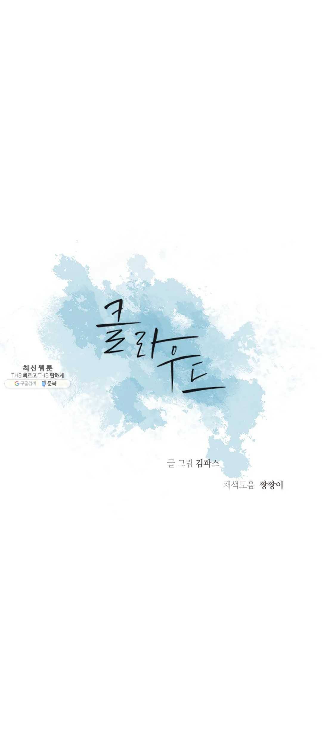 클라우드 19화 7