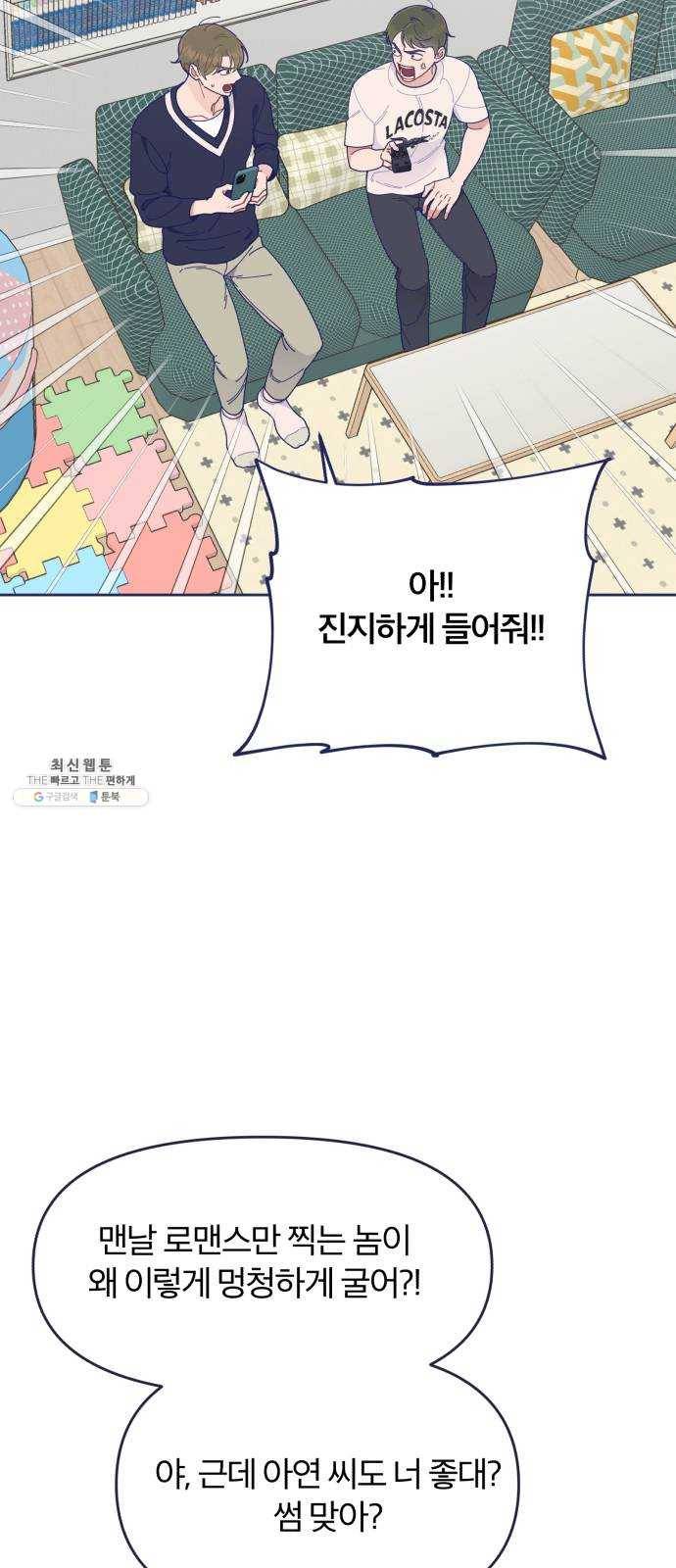 내게 필요한 NO맨스 33화. Blue day(3) 3