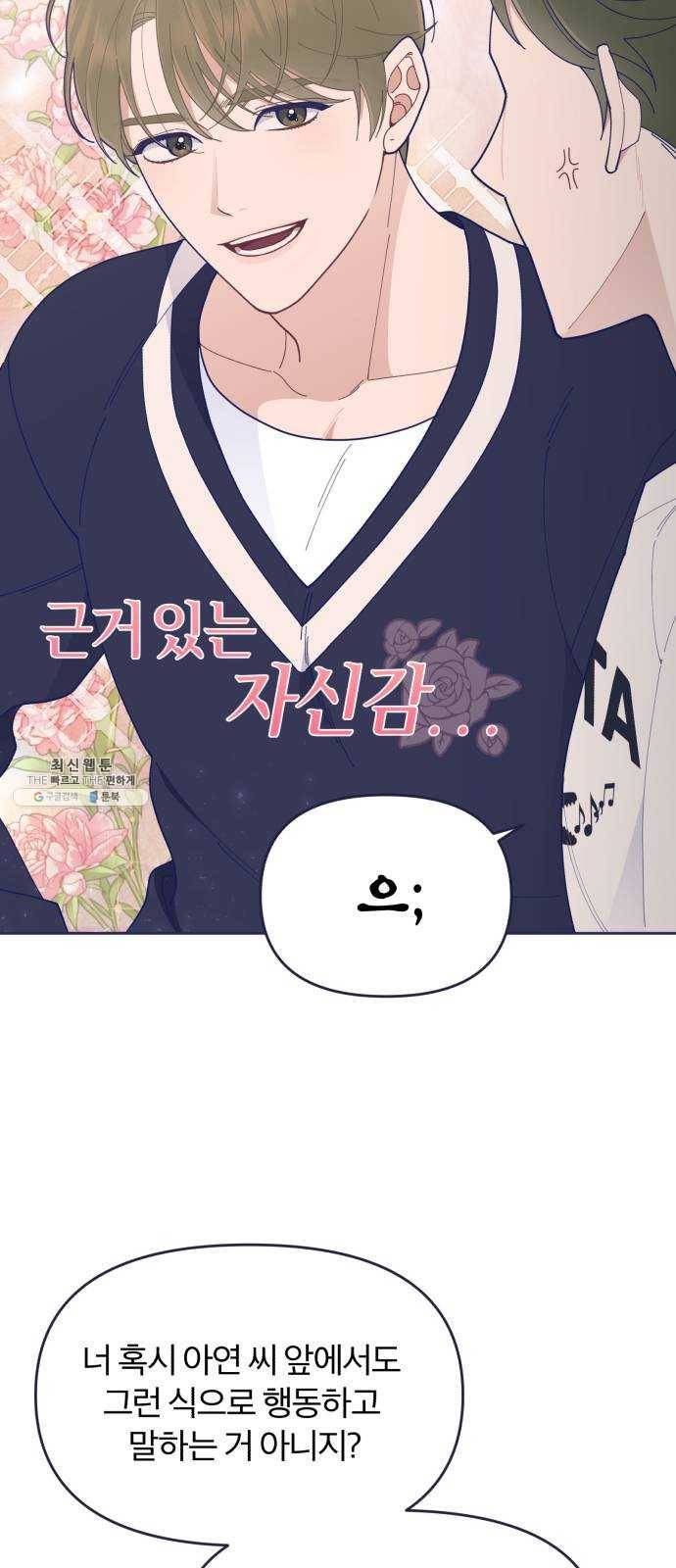 내게 필요한 NO맨스 33화. Blue day(3) 5