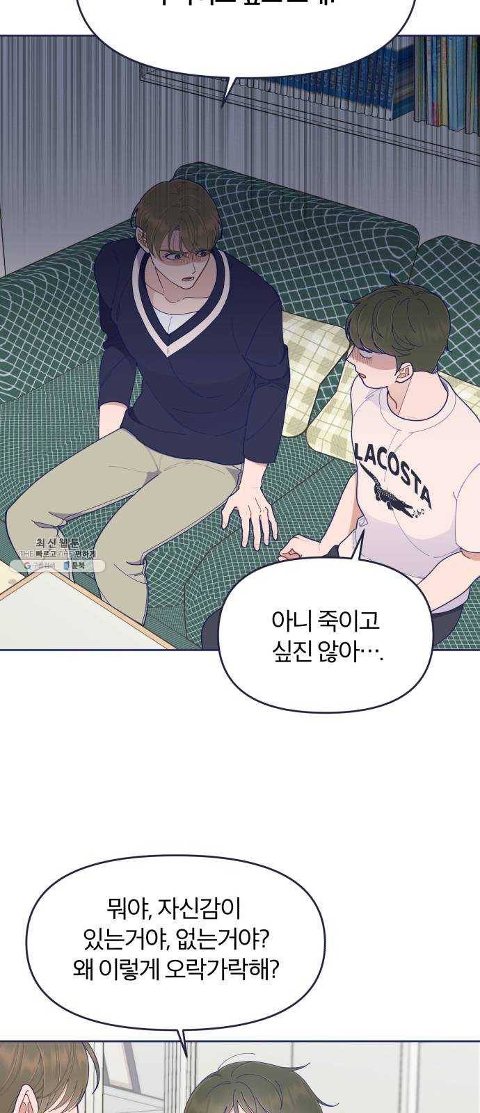 내게 필요한 NO맨스 33화. Blue day(3) 7