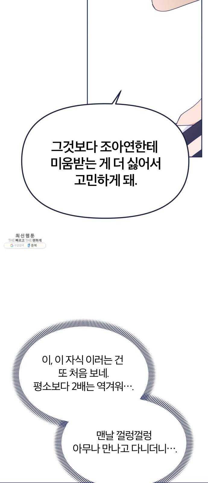 내게 필요한 NO맨스 33화. Blue day(3) 10