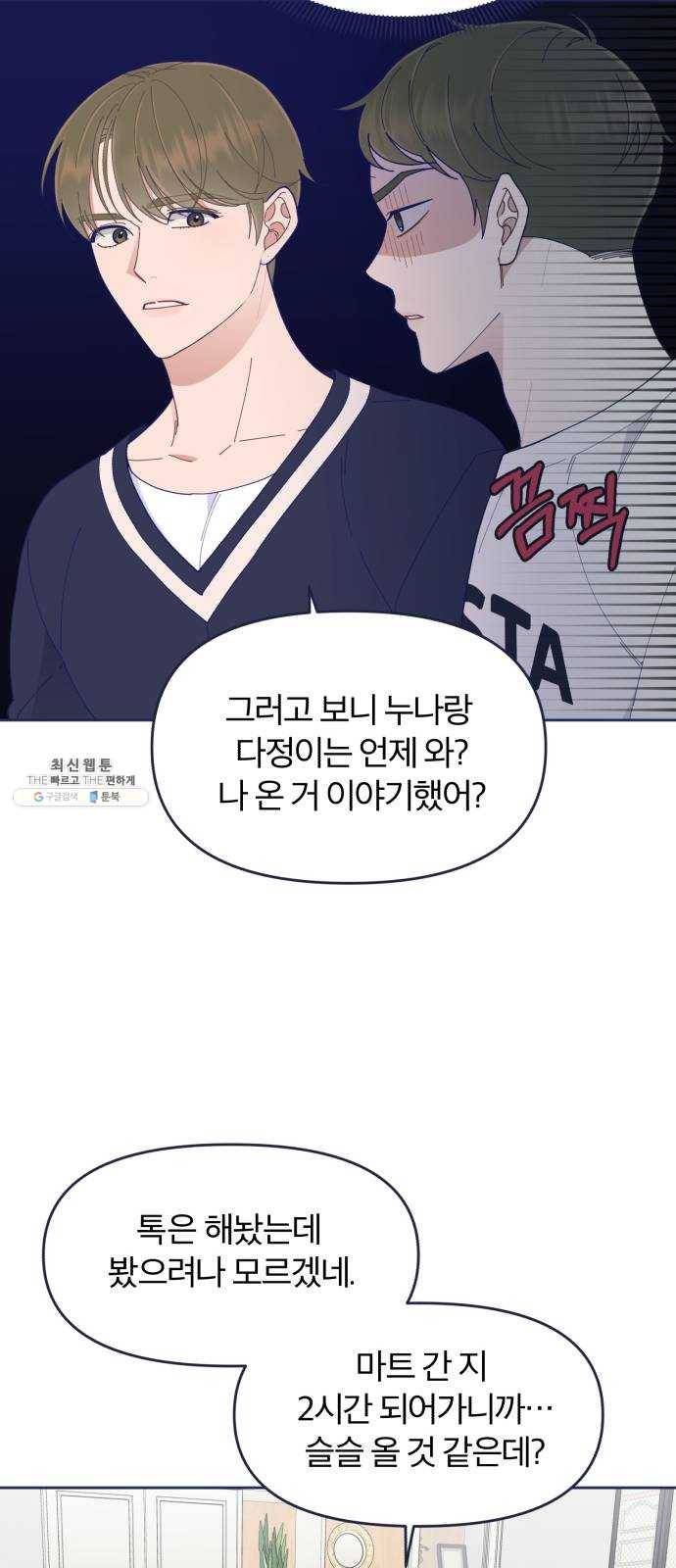 내게 필요한 NO맨스 33화. Blue day(3) 11