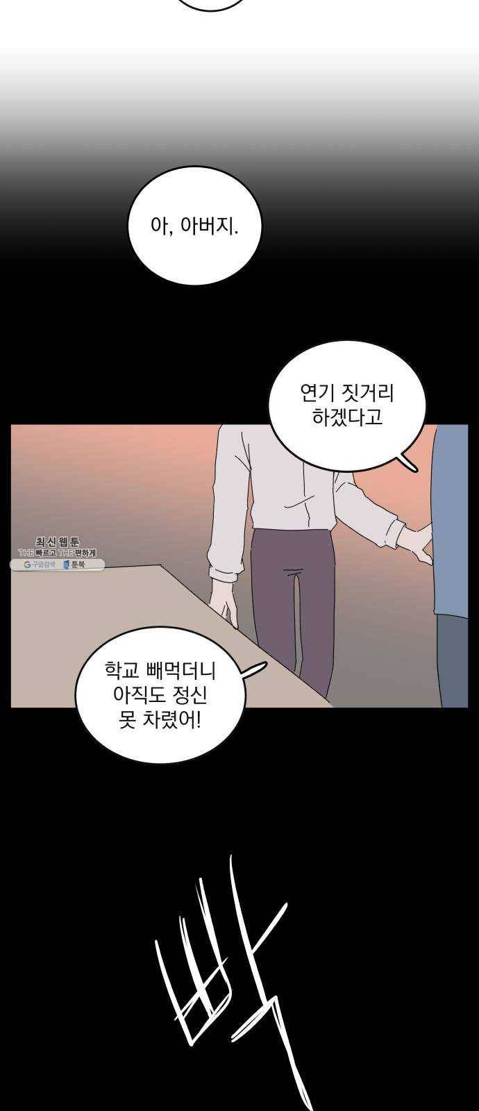 어른의 계절 38화 틈새 6