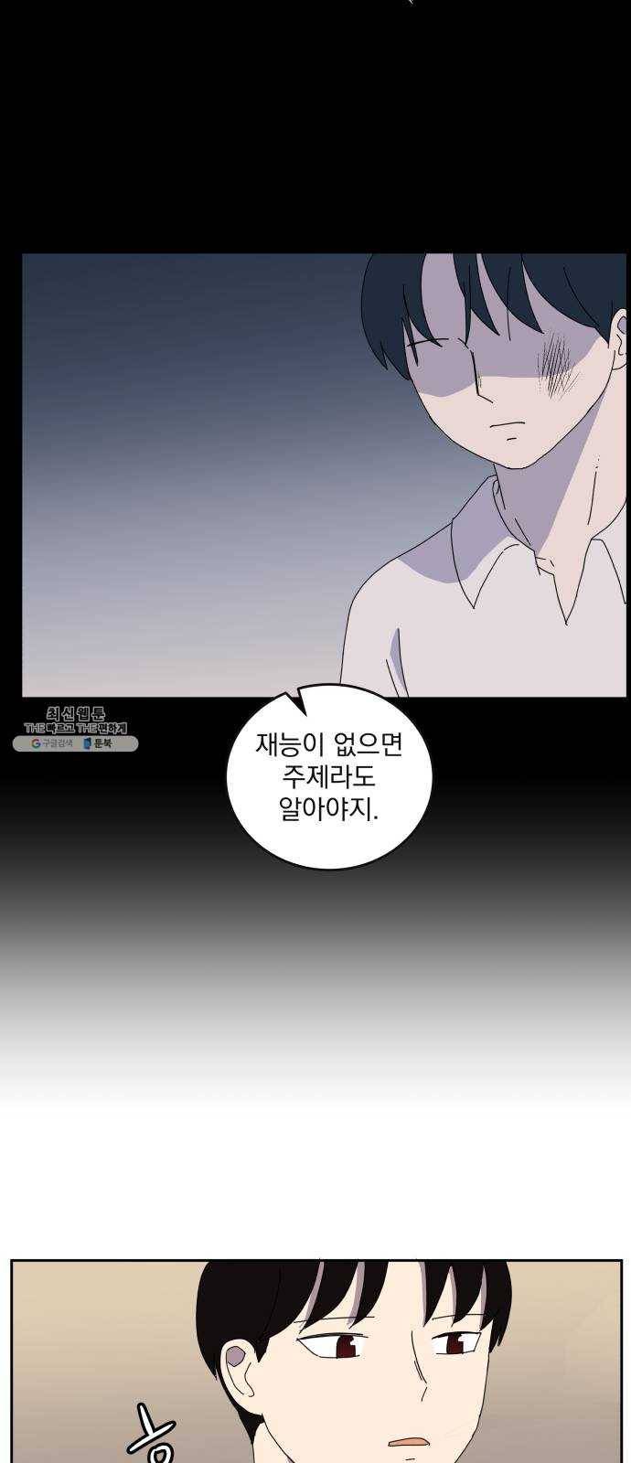 어른의 계절 38화 틈새 7