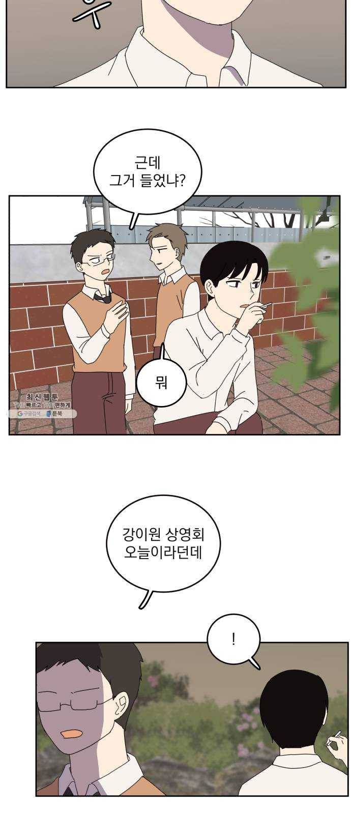어른의 계절 38화 틈새 8