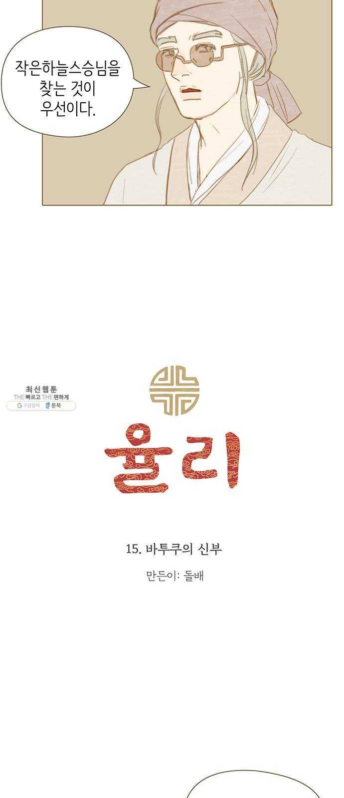 율리 15. 바투쿠의 신부 5