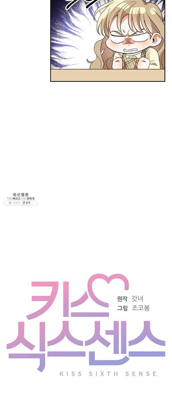 키스 식스 센스 6화 8