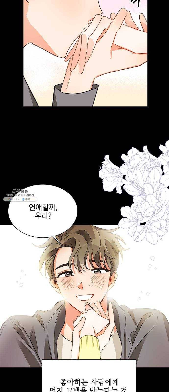 키스 식스 센스 6화 42