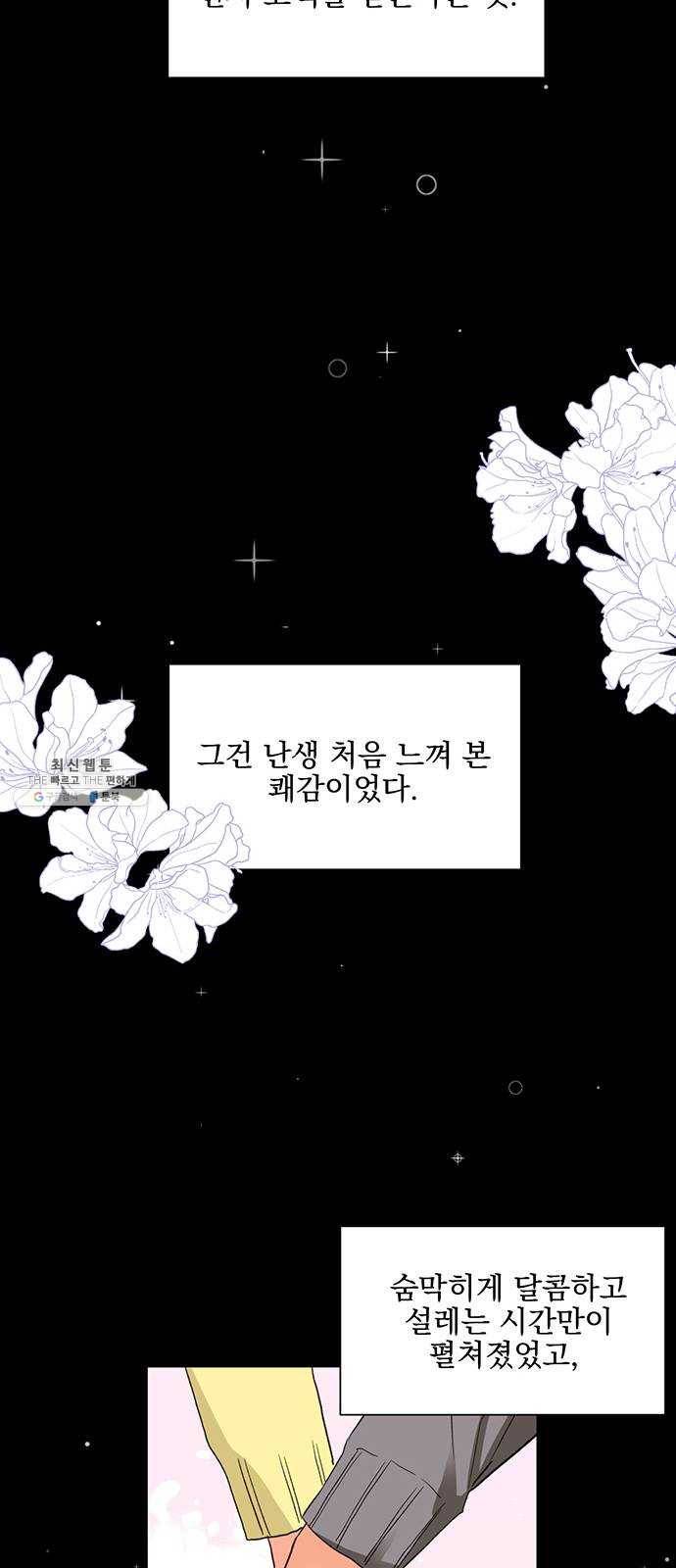 키스 식스 센스 6화 43