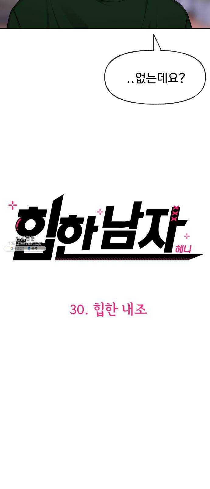 힙한남자 30. 힙한 내조 24