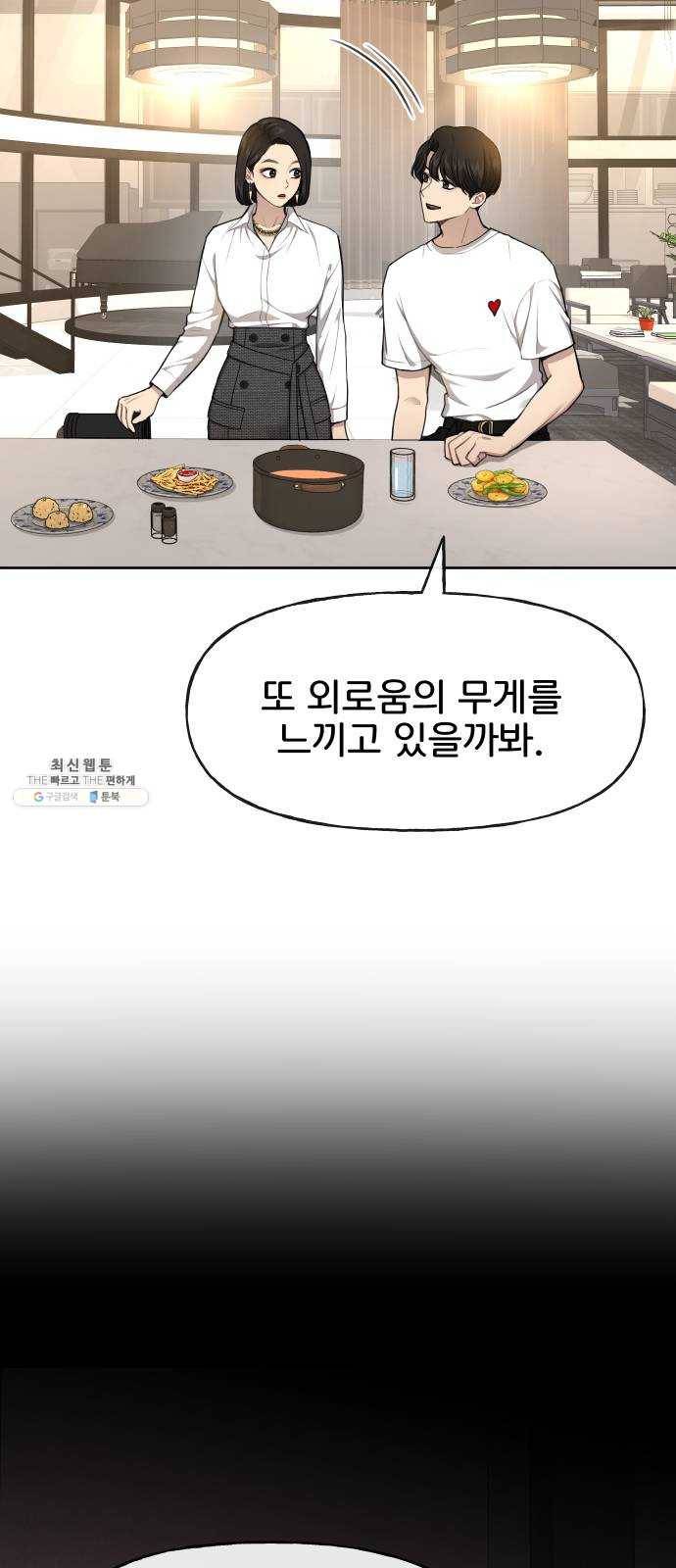 힙한남자 30. 힙한 내조 39