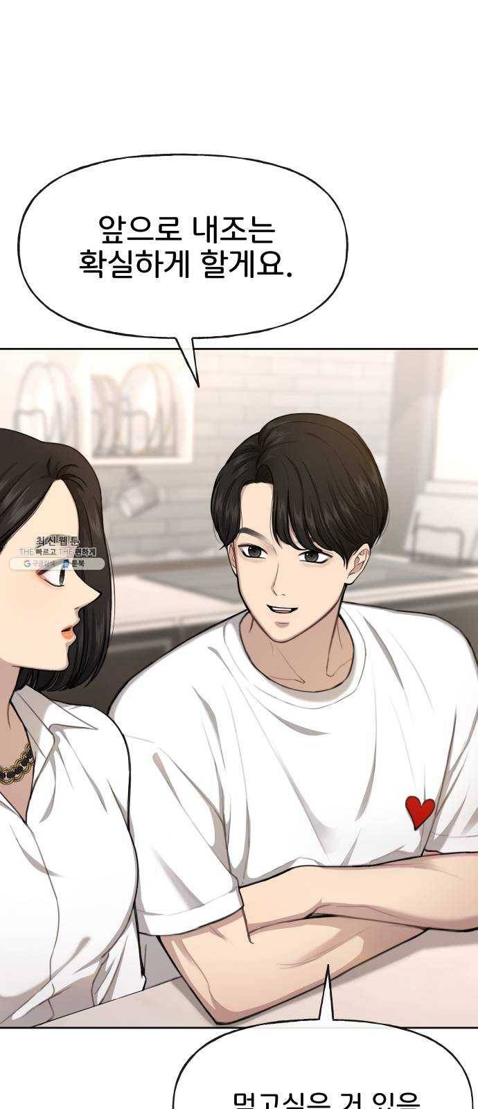 힙한남자 30. 힙한 내조 41